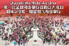 Ducati We Ride As One 第一次全球同步舉行活動巨大成功 - 明年5月第一個星期六再度舉行