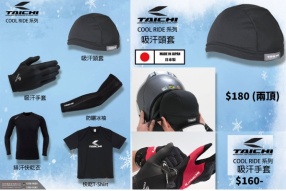 RS Taichi Cool Ride Series 夏日清涼服飾系列 - 亞林發售