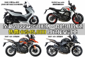 全新2022款350系列 - 將於9月到港(售價HK$45,800)