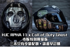 HJC RPHA 11 x Call of Duty Ghost 《決勝時刻》著名戰爭遊戲市販特別限量版