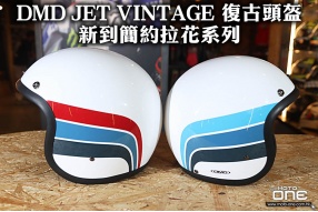 DMD JET VINTAGE 復古頭盔 - 新到簡約拉花系列