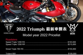 2022 Triumph 最新車價表