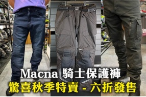 Macna 騎士保護褲 -  Stone 牛仔褲、Transfer 戰術褲、 CONVERTER 全天候騎士褲 驚喜秋季特賣 - 六折發售