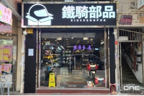 鐵騎部品 - 位於太子的電單車頭盔、服飾、用品及配件專門店