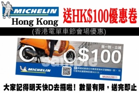 Michelin Hong Kong 送HK$100優惠卷  (香港電單車節會場優惠)
