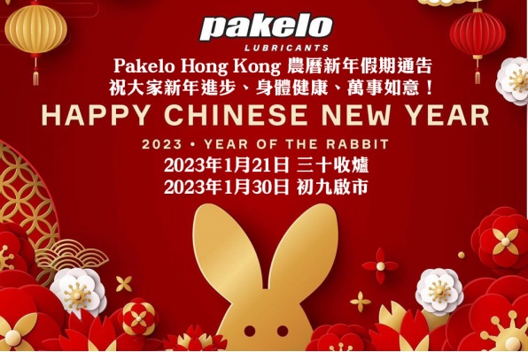 Pakelo Hong Kong 農曆新年假期通告