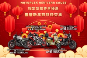 Motoplex Hong Kong New Year Sales - 農曆新年特快交車及優惠價發售