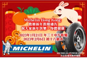 Michelin Hong Kong 農曆新年假期通告