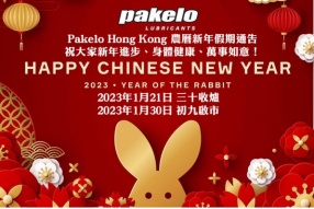 Pakelo Hong Kong 農曆新年假期通告
