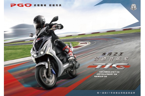 2023 PGO TIG—同級最大馬力跑羊