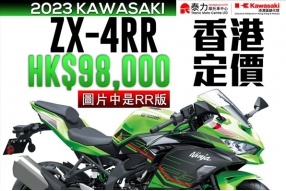 (HK$98,000)2023 KAWASAKI ZX-4RR-高轉神駒接受預訂