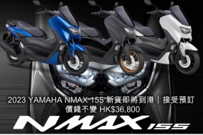 2023 YAMAHA NMAX 155 新貨即將到港｜接受預訂  價錢不變 HK$36,800
