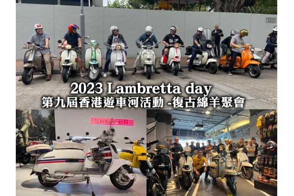 2023 Lambretta day 第九屆香港遊車河活動 -復古綿羊聚會