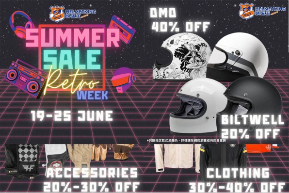 【復古造型必備!】頭盔王 【復古頭盔及配件,低至六折!】