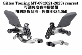 Gilles Tooling MT-09(2021-2023) rearset 可調角度賽車腳踏組 翔利新貨到港 - 售價HK$5,060