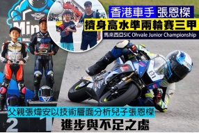 香港車手張恩榤擠身高水準電單車賽三甲- 馬來西亞2023 SIC Ohvale Junior Championship