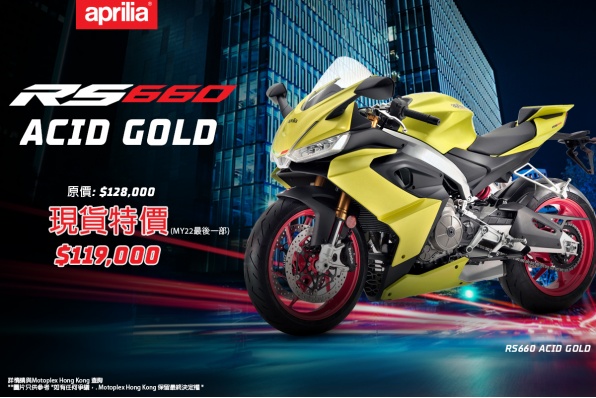 APRIRLA RS660 ACID GOLD 現貨特價HK$119,000