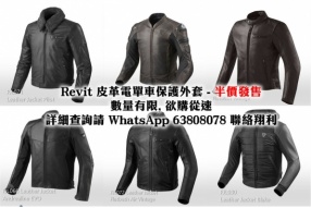 Revit 皮革電單車保護外套 - 半價發售