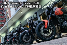 2023 Triumph Trident660 Year End Promo 年終推廣優惠