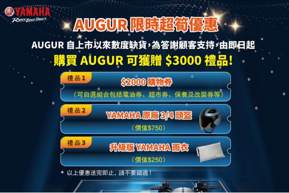 【AUGUR 155 限時超筍優惠】澳門躍馬車行 (((((可獲贈 $3000 現金購物劵及禮品)))))