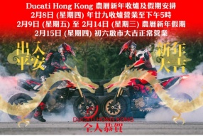 Ducati Hong Kong Showroom 及 Services 農曆新年收爐及假期安排