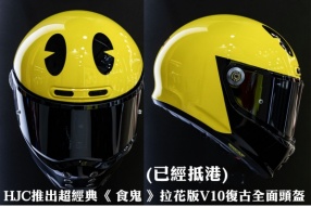 HJC推出超經典《 食鬼 》拉花版V10復古全面頭盔 (已經抵港)