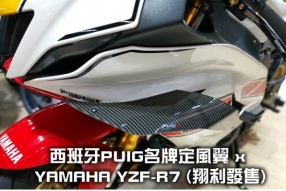 西班牙PUIG名牌定風翼 x YAMAHA YZF-R7 (翔利發售)