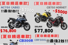HONDA 夏季大割引 精選車款 指定新車型號 最高可享高達[ HK$8,000 ]優惠