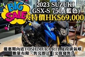 2023 SUZUKI GSX-S 750 (藍色) BIG SALE 大特價HK$69,000