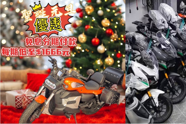 活力 E-XDV純電羊及GOLDENLION電動巡航車 - 聖誕元旦優惠 兩款同價,售價HK$59,800 免息分期付款,每期低至HK$1,666元