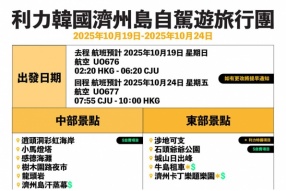【 利力韓國濟州島半環島自駕遊 】 【 全新路線正式招募 】【 玩盡五日 】