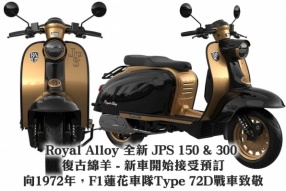 Royal Alloy 全新 JPS 150 & 300 復古綿羊 - 新車開始接受預訂