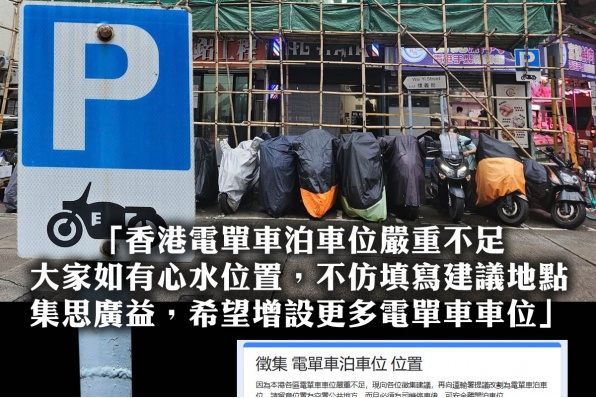 徵集 電單車泊車位 位置