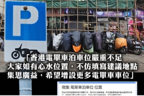 徵集 電單車泊車位 位置
