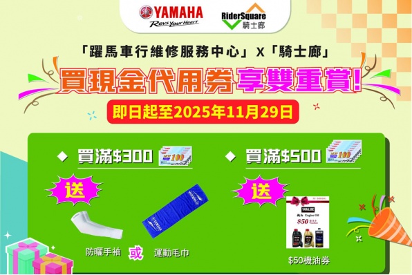 澳門躍馬車行- 買現金代用券優惠又嚟喇！
