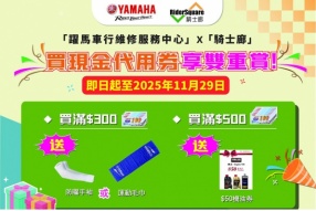澳門躍馬車行- 買現金代用券優惠又嚟喇！