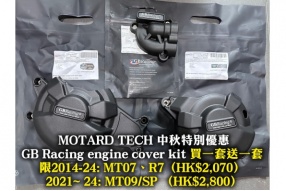 MOTARD TECH 中秋特別優惠 GB Racing engine cover kit 引擎保護殼套裝，買一套送一套 