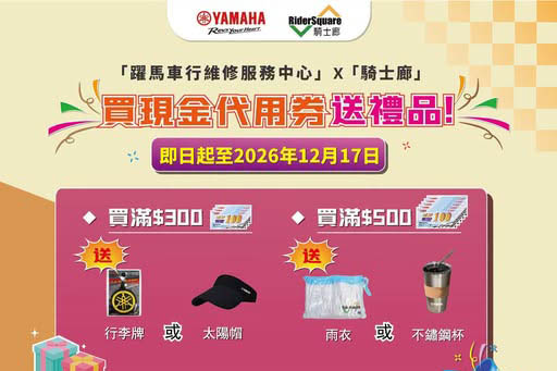 【雙重優惠又來了！買現金券送好禮】澳門躍馬車行