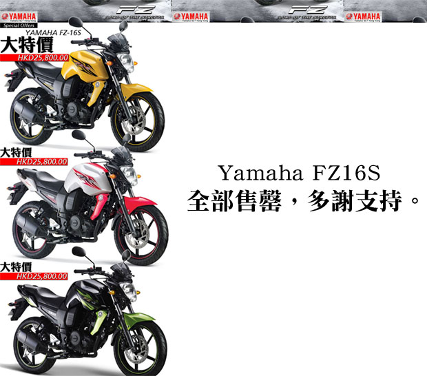 YAMAHA FZ-16S