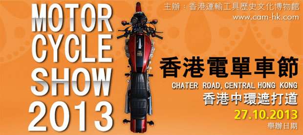 motorcycle show
