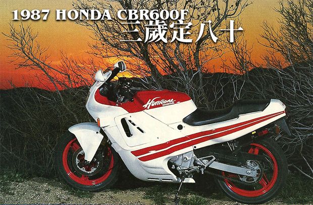 1987 HONDA CBR600F