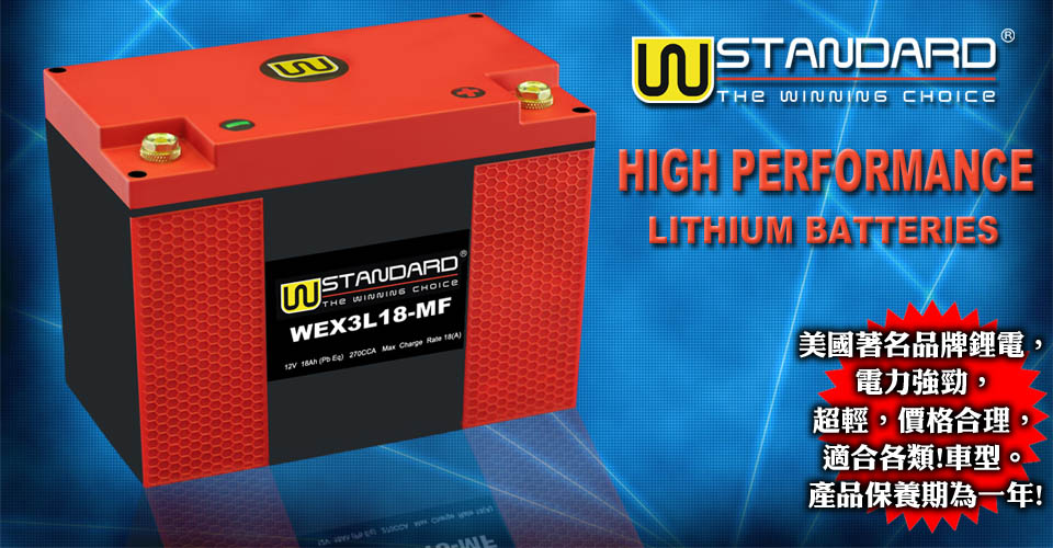 2016 W-Standard USA Battery