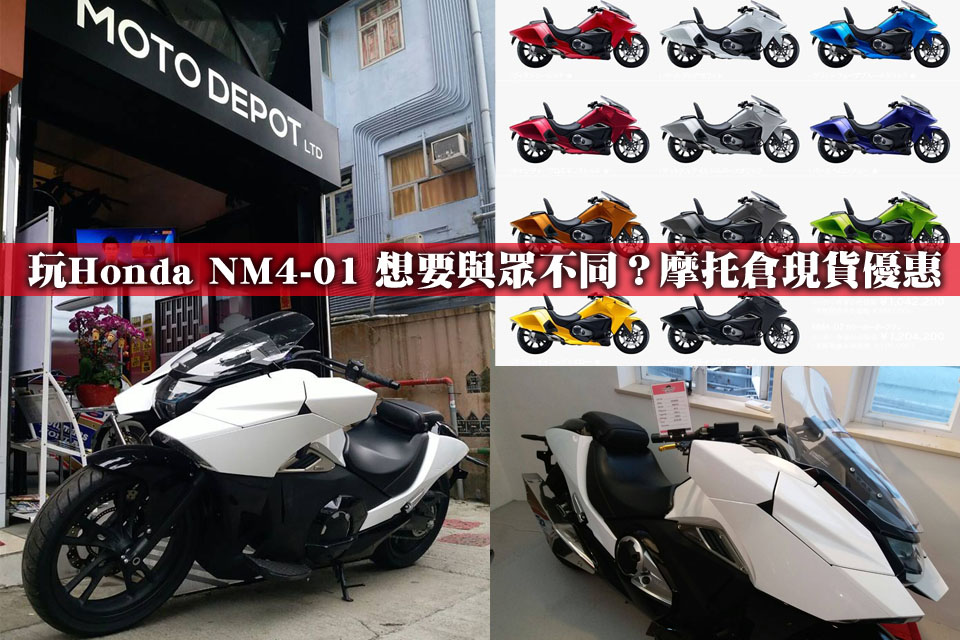 Honda NM4-01 MOTODEPOT