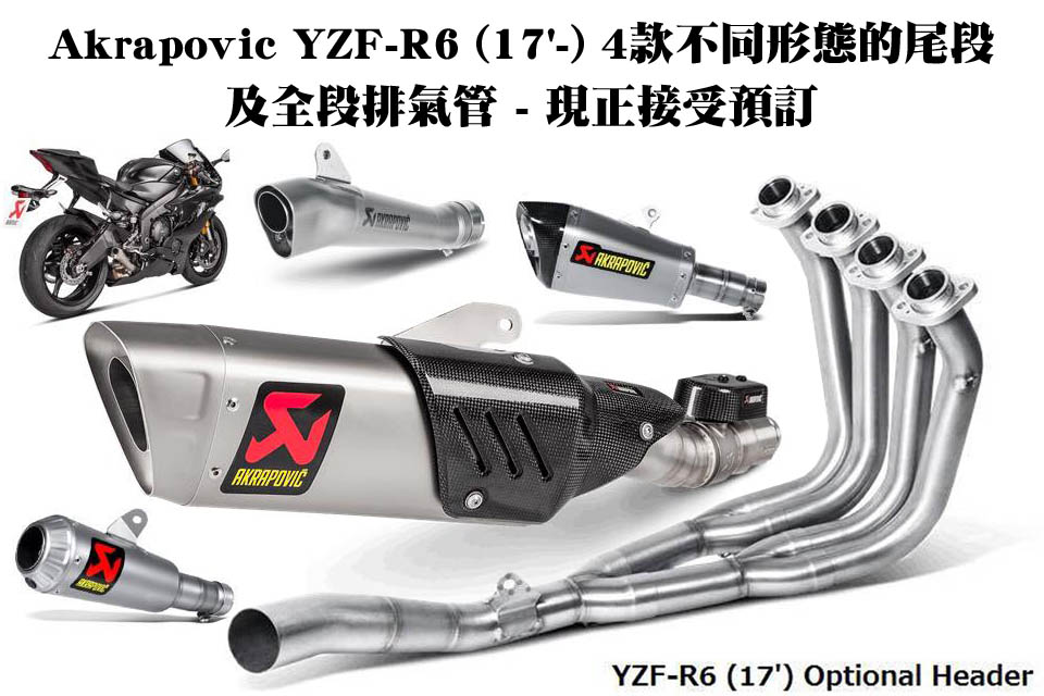 2017 Akrapovic YZF-R6