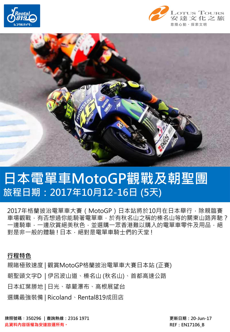 2017 RENTAL 819 JAPAN MOTOGP