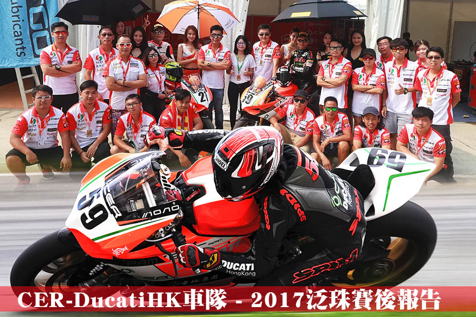 2017 CER-DucatiHK ZIC