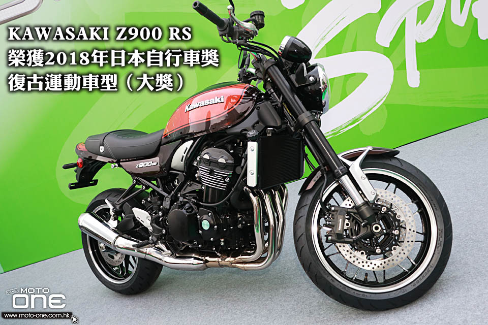 2018 KAWASAKI Z900RS