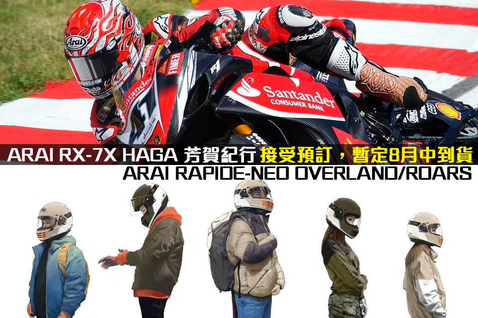 2020 ARAI RX-7X HAGA RAPIDE-NEO OVERLAND_ROARS