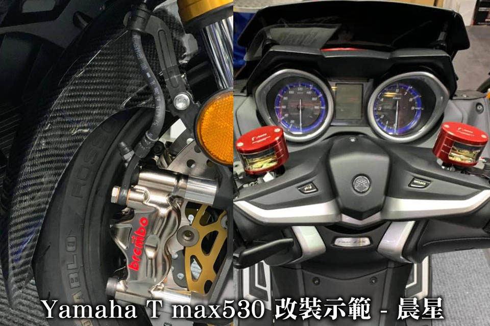 2020 MORNING STAR Yamaha Tmax530