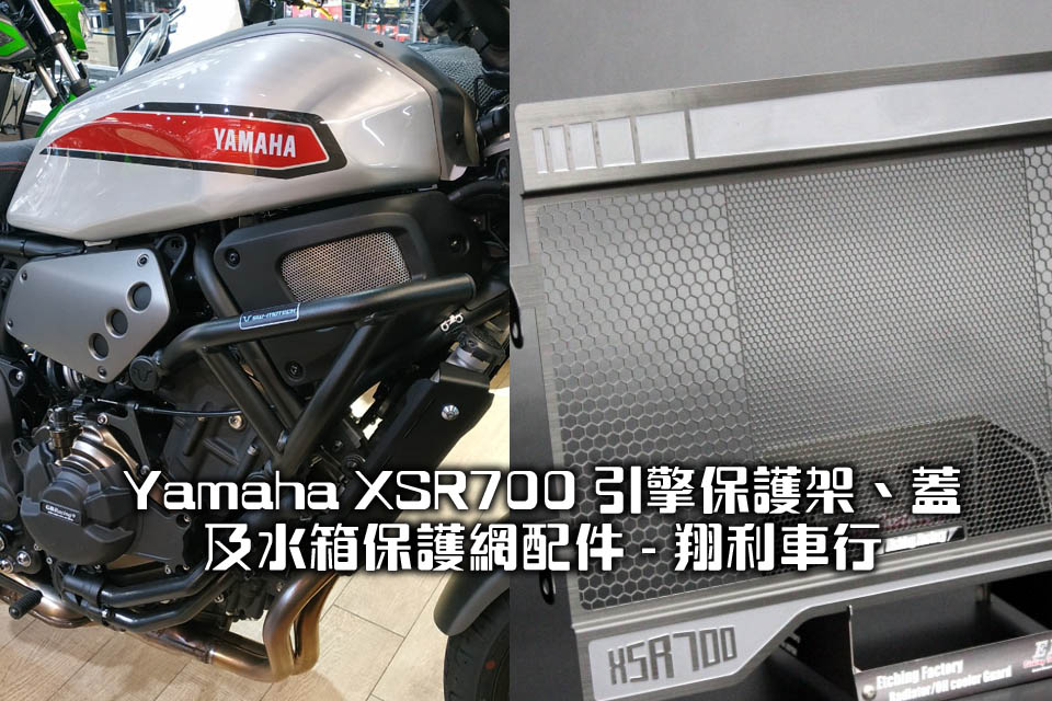 2021 FREELY Yamaha XSR700